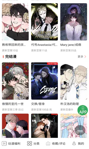 一耽漫画完结漫画浏览界面
