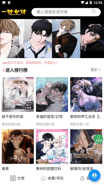 一耽漫画首页与搜索入口